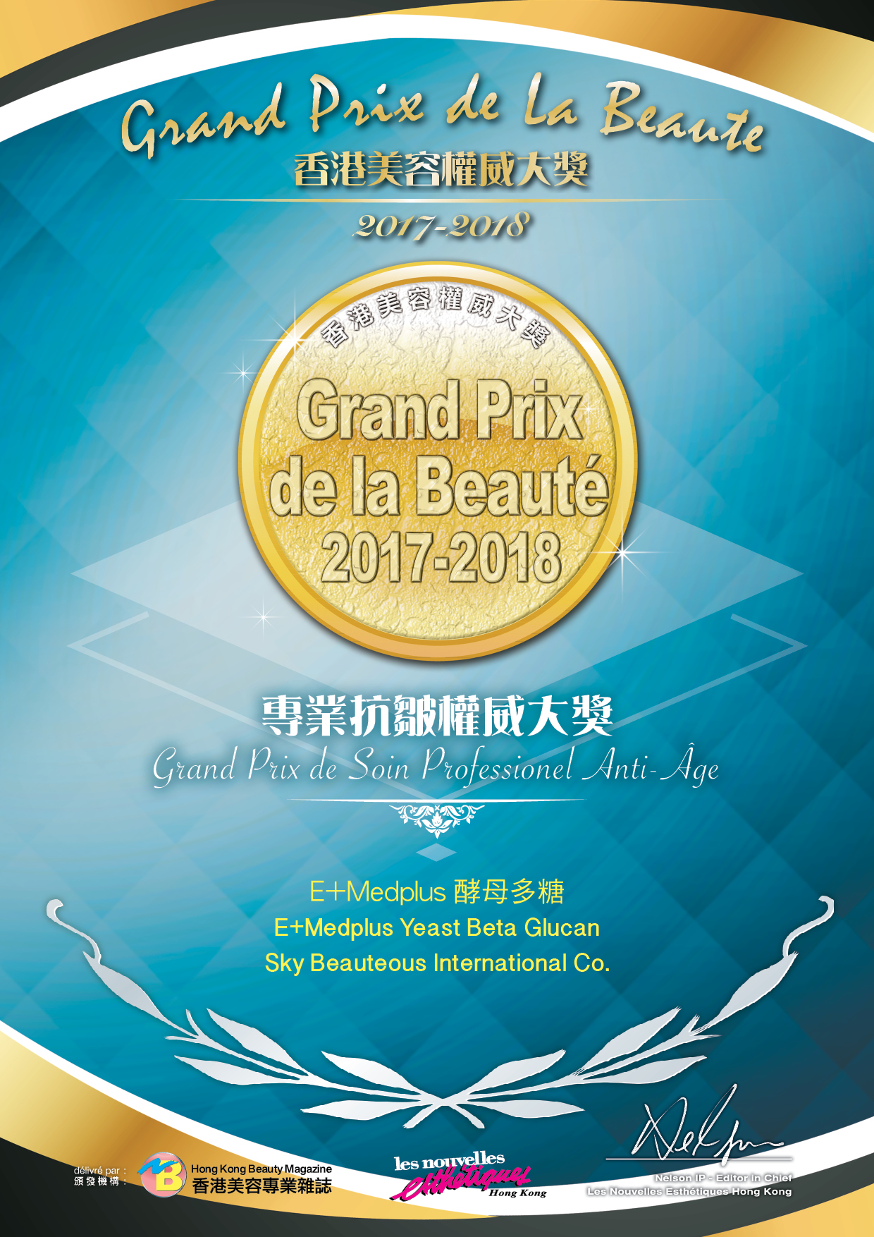 2018-Grand Prix-抗皺 - 酵母多糖